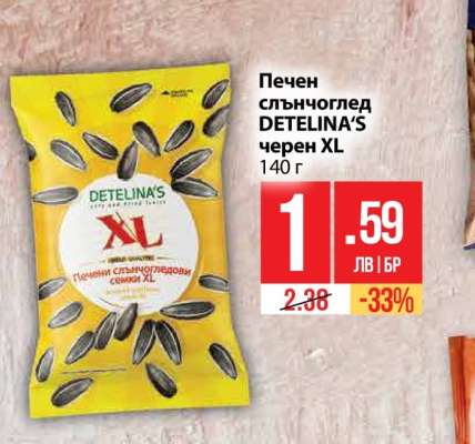 Печен слънчоглед DETELINA’S черен XL