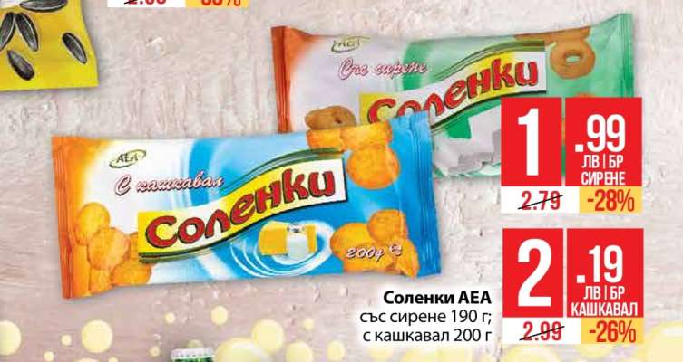 Соленки АЕА