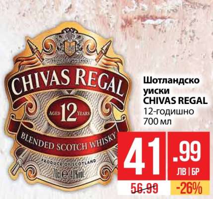 Шотландско уиски CHIVAS REGAL