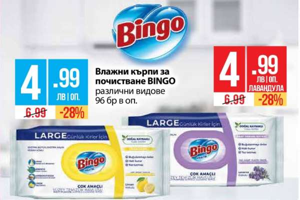 Влажни кърпи за почистване BINGO