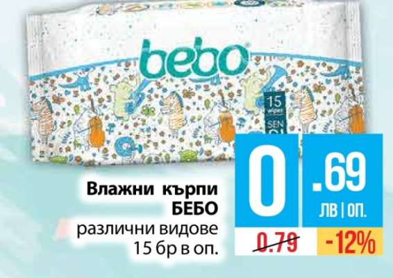 Влажни кърпи БЕБО