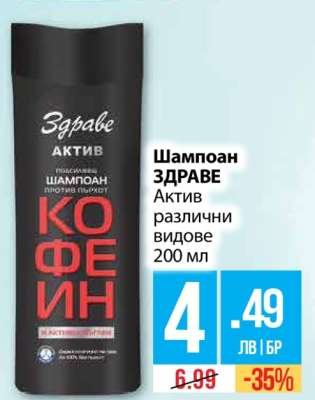 Шампоан Здраве