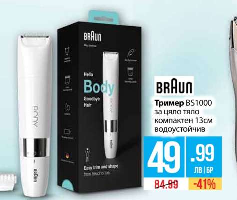 Тример BRAUN BS1000