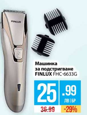 Машинка за подстригване FINLUX FHC-6633G