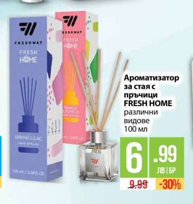 Ароматизатор за стая с пръчици FRESH HOME