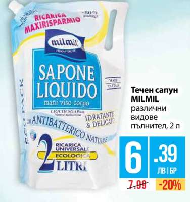Течен сапун MILMIL