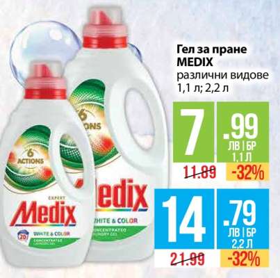 Гел за пране MEDIX 1,1 л