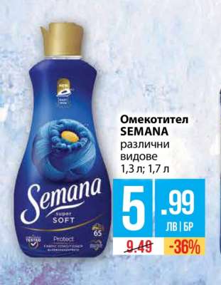 Омекотител Semana