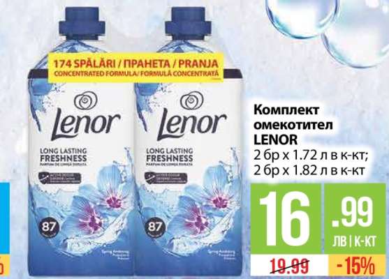 Комплект омекотител LENOR