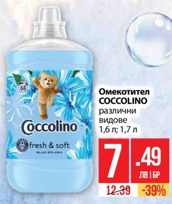 Омекотител Coccolino