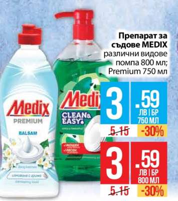 Препарат за съдове Medix
