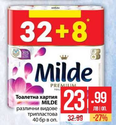 Тоалетна хартия MILDE