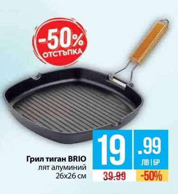 Грил тиган BRIO