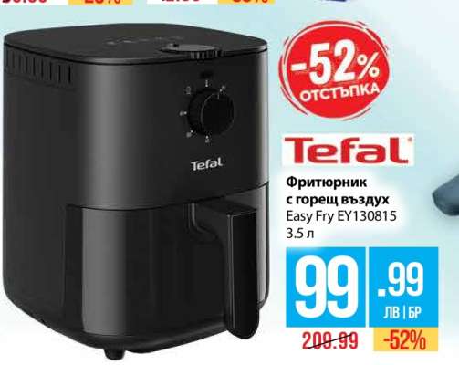 Фритюрник с горещ въздух Tefal