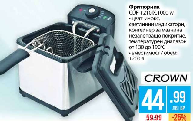 Фритюрник CDF-1210IX, 1000 W