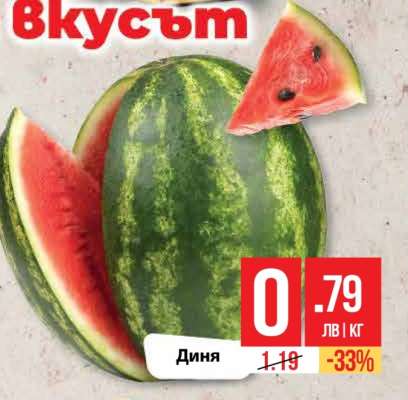 Диня