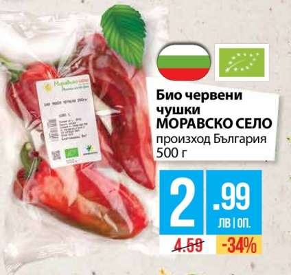 Био червени чушки МОРАВСКО СЕЛО