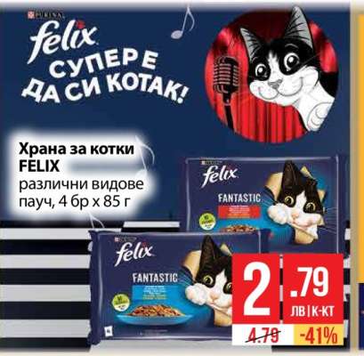 Храна за котки FELIX