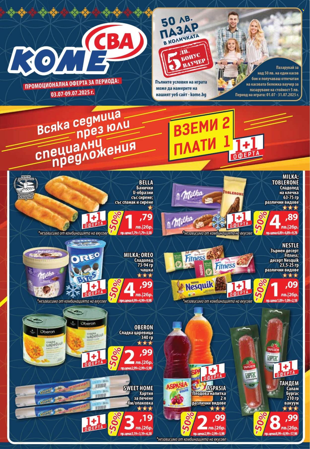 Брошура на CBA - 03.07.2025 - 09.07.2025. Страница 1