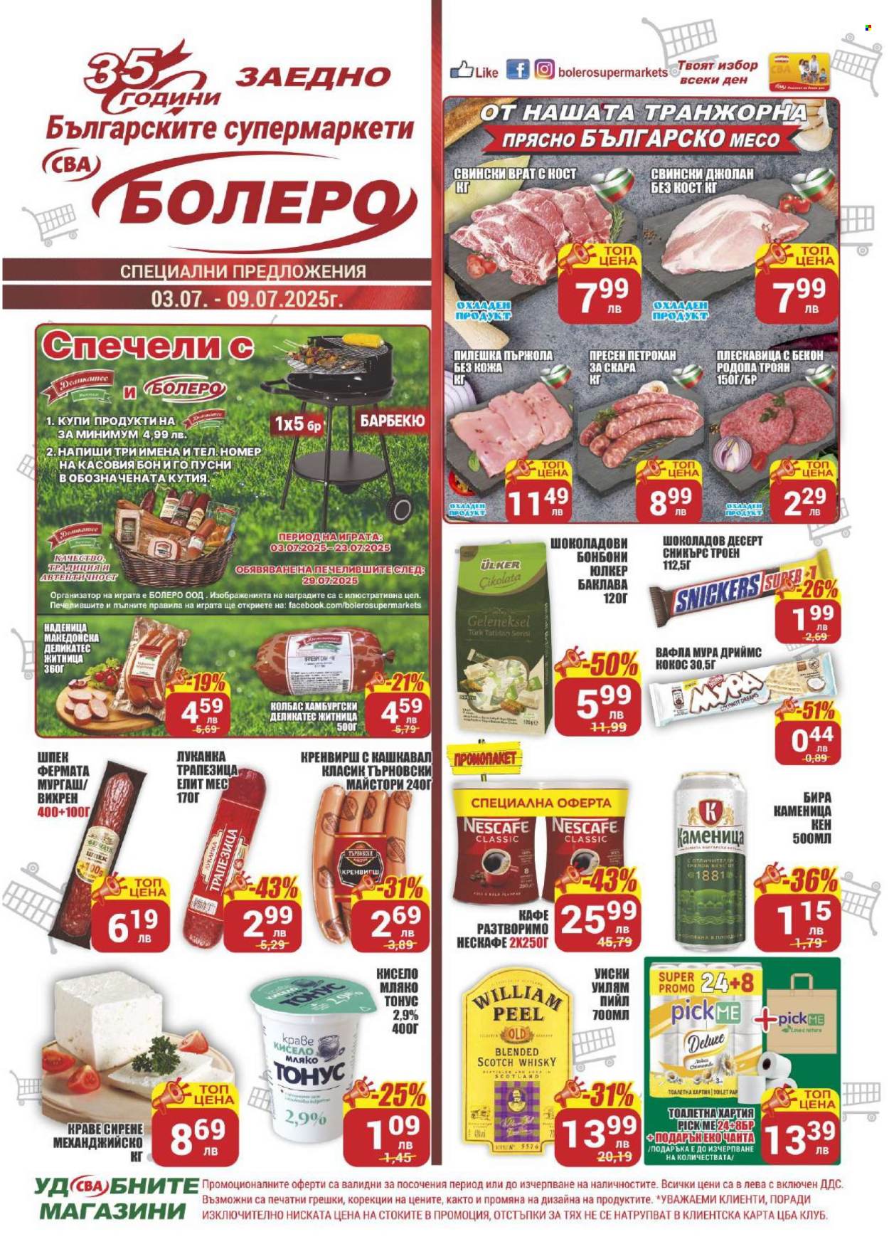 Брошура на CBA - 03.07.2025 - 09.07.2025. Страница 1