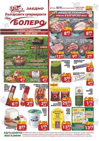 Брошура на CBA - 03.07.2025 - 09.07.2025.