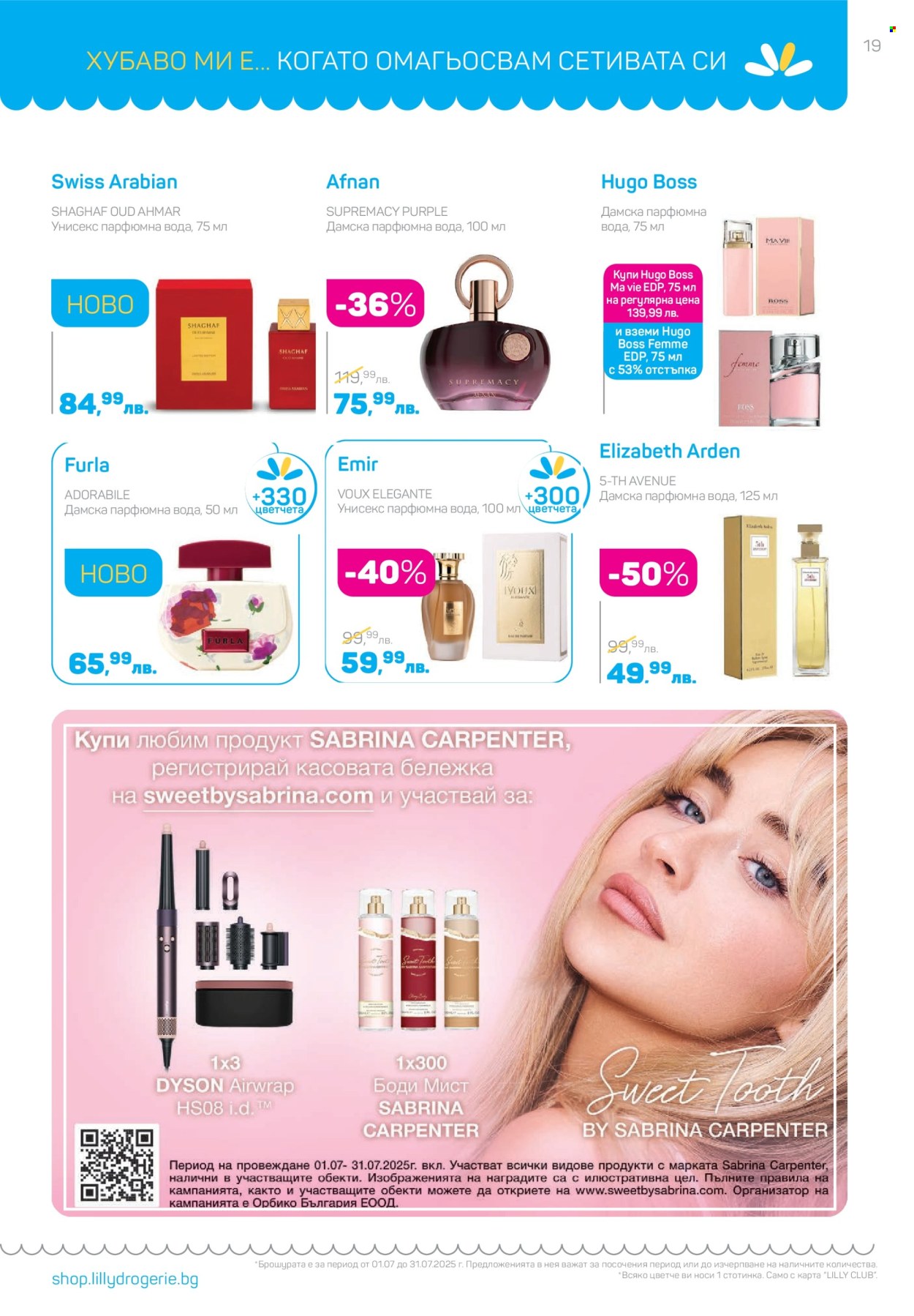 Брошура на Lilly - 01.07.2025 - 31.07.2025. Страница 19