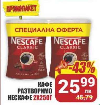 Кафе разтворимо Нескафе 2x250г