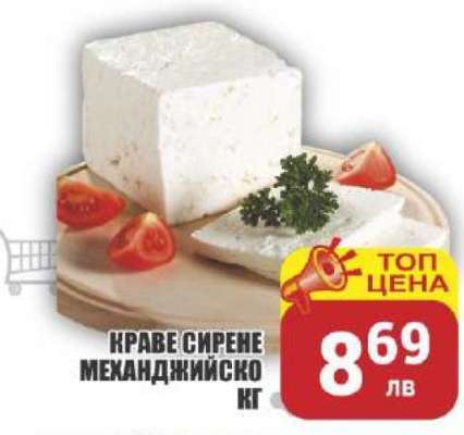 Краве сирене Механджийско