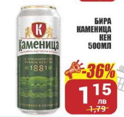 Бира Каменица кен 500мл