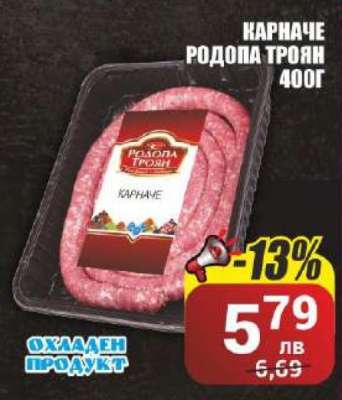 КАРНАЧЕ РОДОПА ТРОЯН 400Г