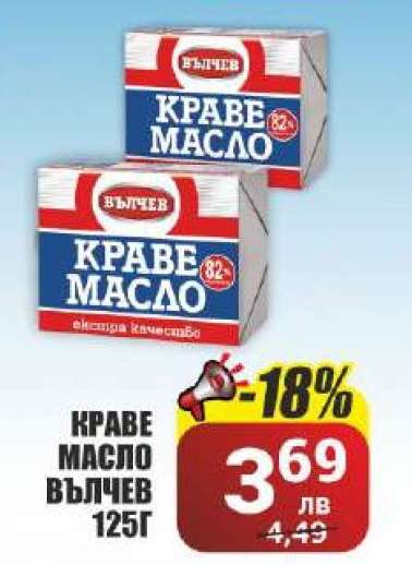 КРАВЕ МАСЛО ВЪЛЧЕВ 125Г