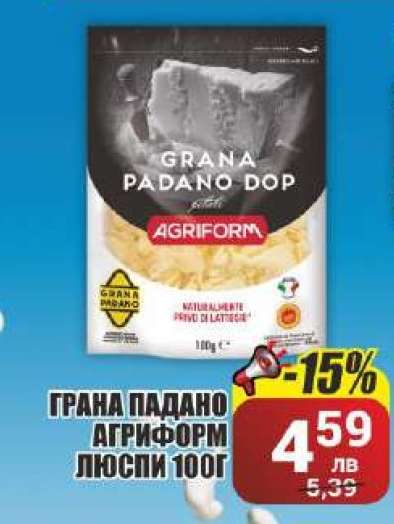 Грана Падано Агриформ Люспи 100г