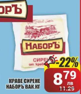КРАВЕ СИРЕНЕ НАБОРЪ ВАК.КГ