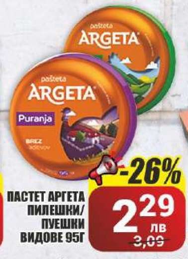 Пастет ARGETA