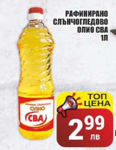 РАФИНИРАНО СЛЪНЧОГЛЕДОВО ОЛИО СВА 1Л