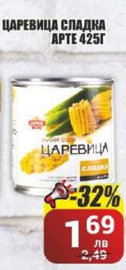 ЦАРЕВИЦА СЛАДКА АРТЕ 425Г