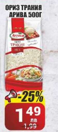 Ориз Тракия Арива 500г