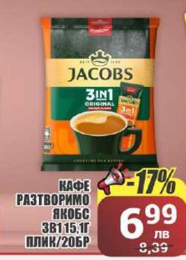 КАФЕ РАЗТВОРИМО ЯКОБС 3В1