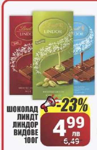 Шоколад Lindt Lindor
