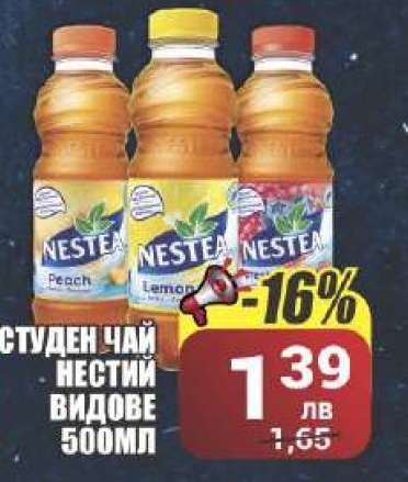 Студен чай Нести видове