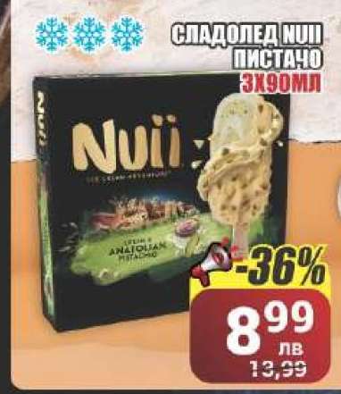 Сладолед Nuii шам-фъстък