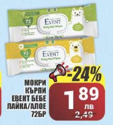 МОКРИ КЪРПИ ЕВЕНТ БЕБЕ ЛАЙКА/АЛОЕ 72БР