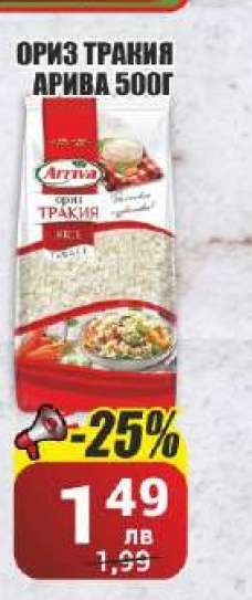 Ориз Тракия Арива 500г