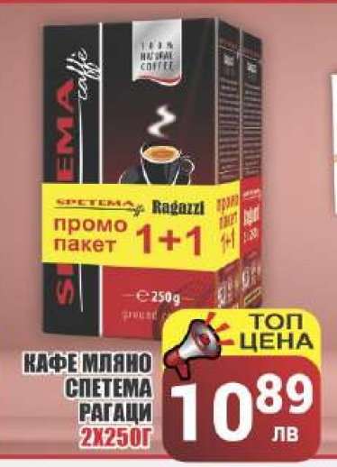 Кафе мляно Спетема Рагаци 2x250г