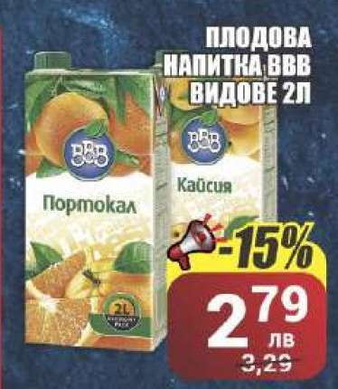 Плодова напитка ВВВ видове 2л