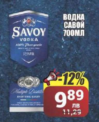 Водка Савой 700мл