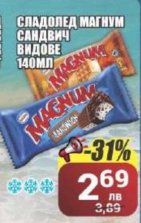 Сладолед Магнум Сандвич