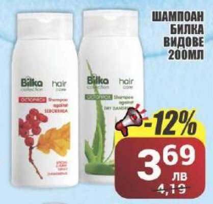 Шампоан Bilka видове 200мл