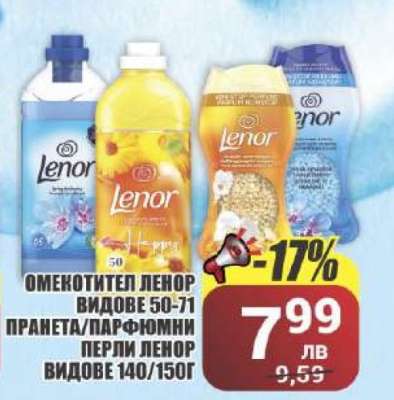 Омекотител LENOR