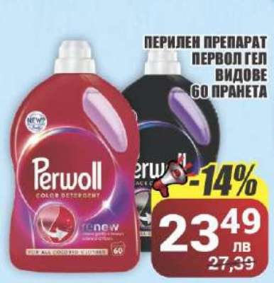ПЕРИЛЕН ПРЕПАРАТ ПЕРВОЛ ГЕЛ